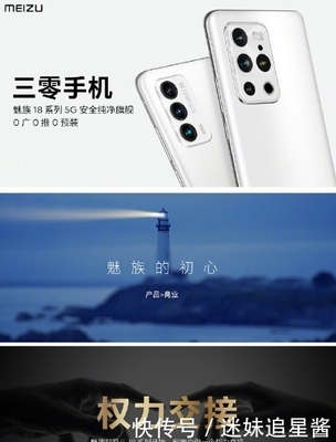 拒绝捆绑消费!魅族18用行动还用户最纯净的"三零空间"