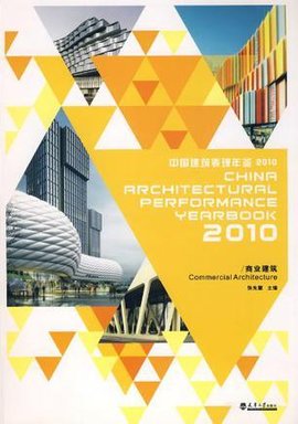 中国建筑表现年鉴2010