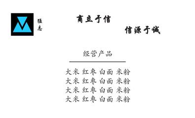 上海猛志贸易LOGO及名片设计